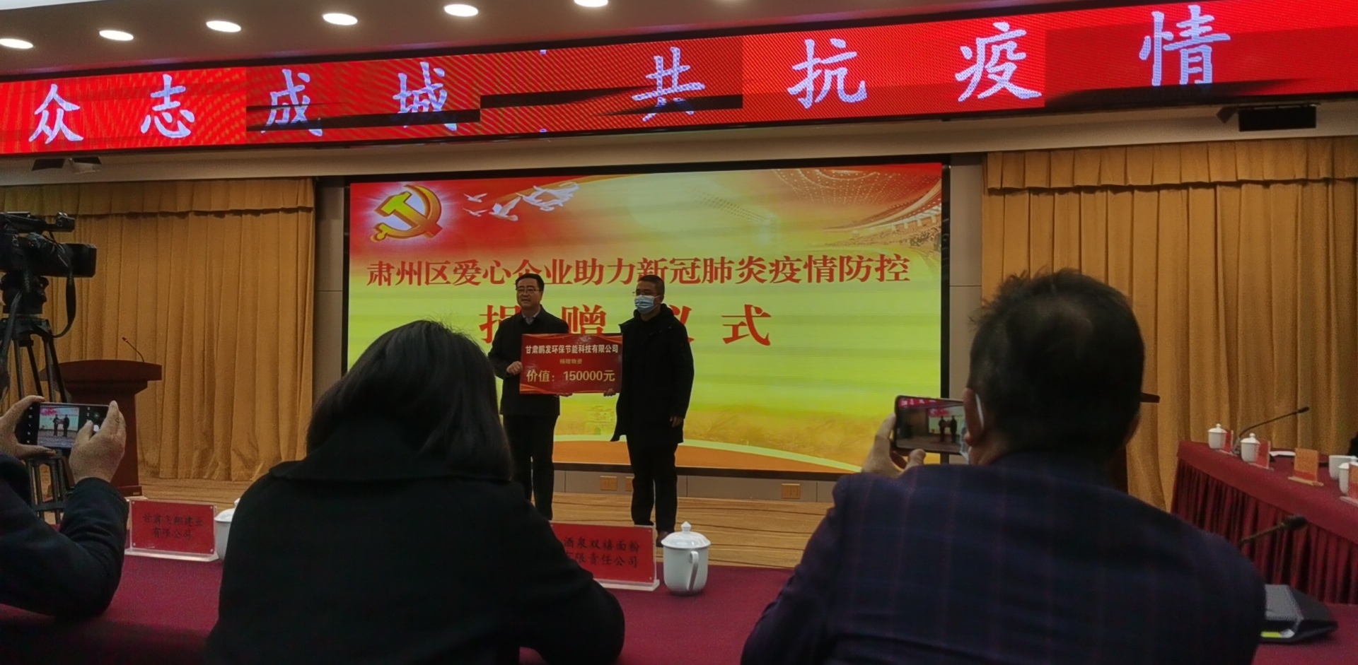 鵬發(fā)肅州區(qū)捐贈消毒物資15萬元